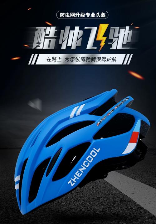 破风前行 夏季骑行头盔的选购与使用指南